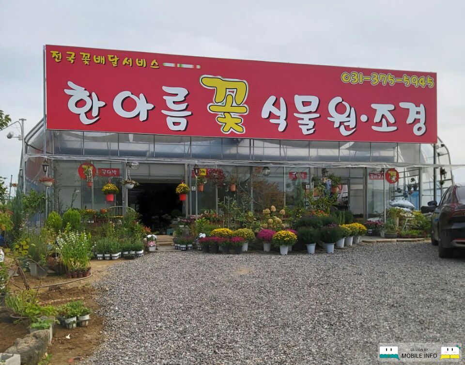 한아름식물원 이미지