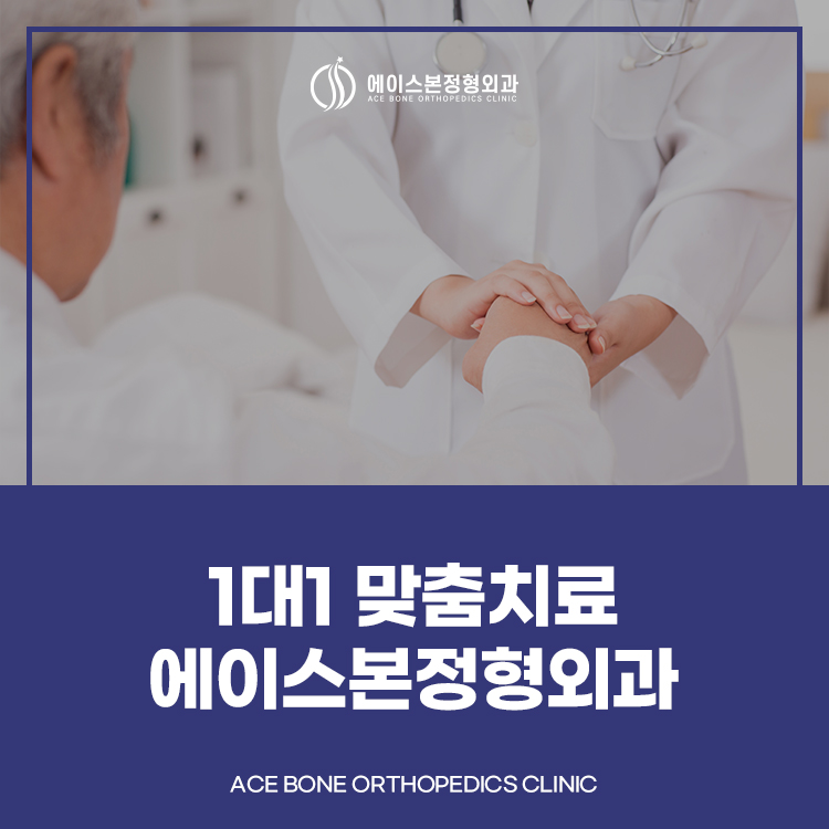 에이스본정형외과 이미지
