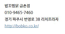 밥꼬찜닭 이미지
