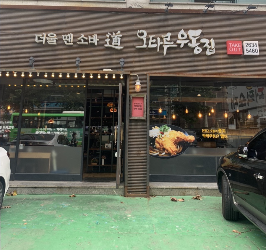 오타루소바우동 이미지