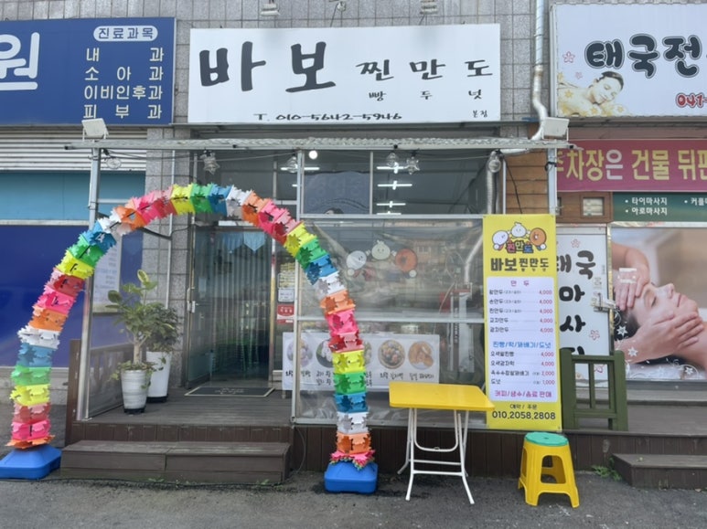 바보찐만도 이미지