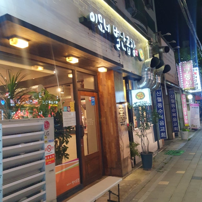 이모네 별난곱창 이미지