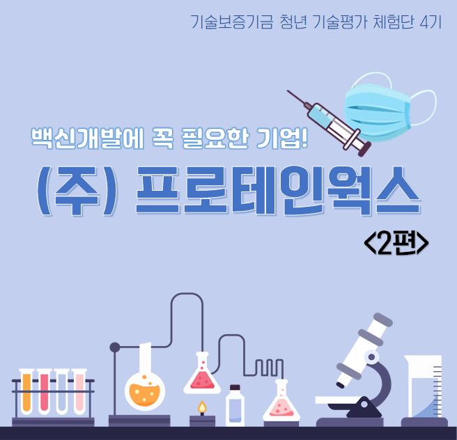 (주)프로테인웍스 이미지