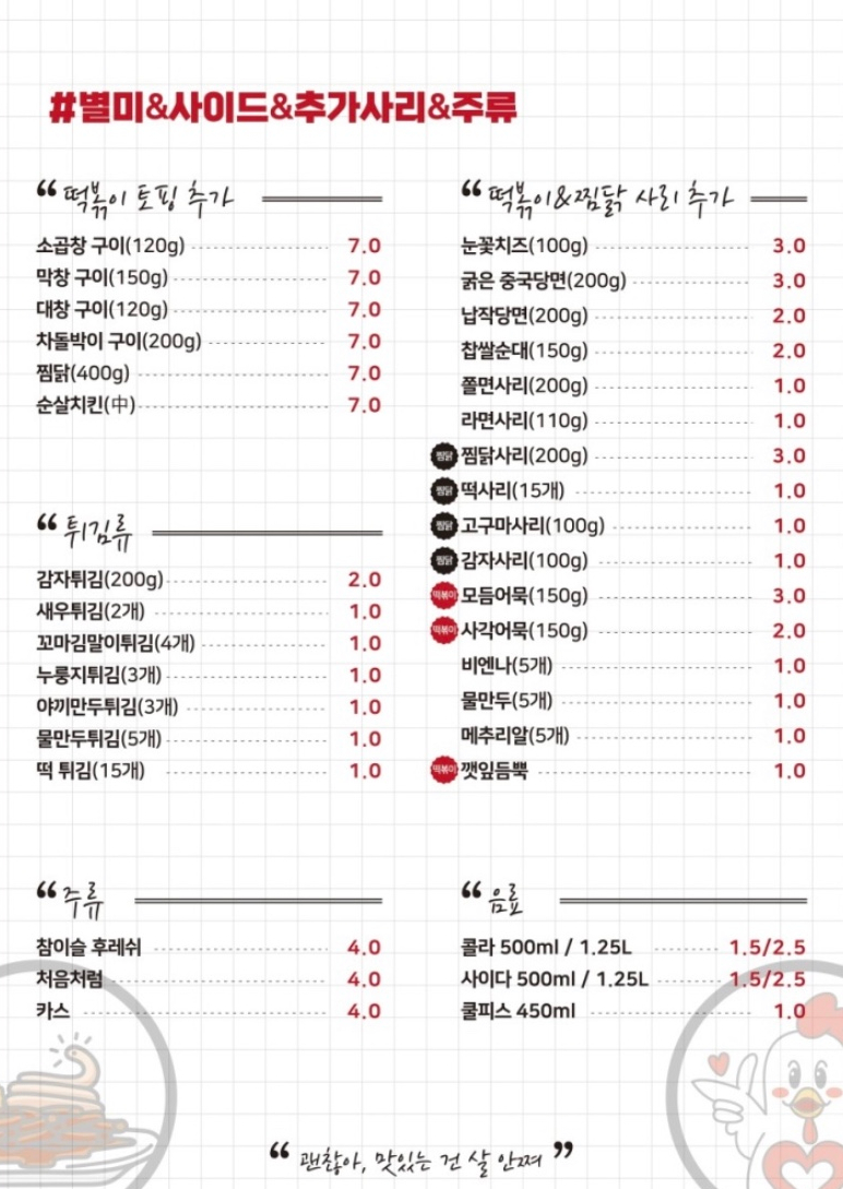 곱떡치떡&찜꽁찜닭 이미지