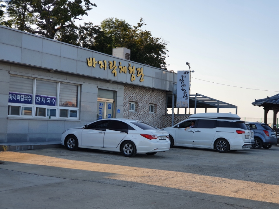 바지락체험관식당 이미지
