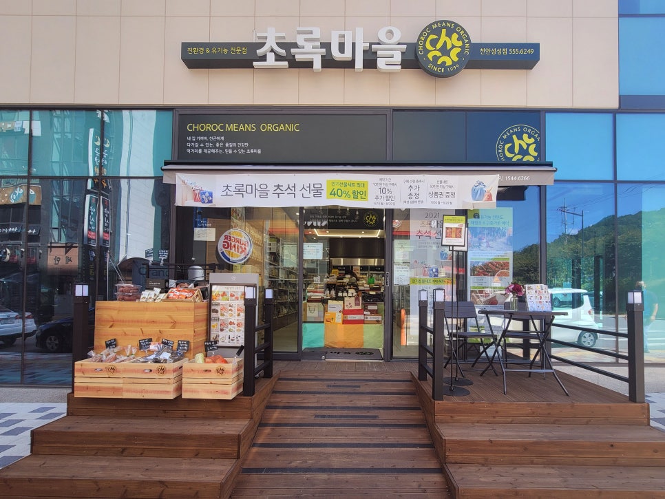 초록마을천안성성점 이미지