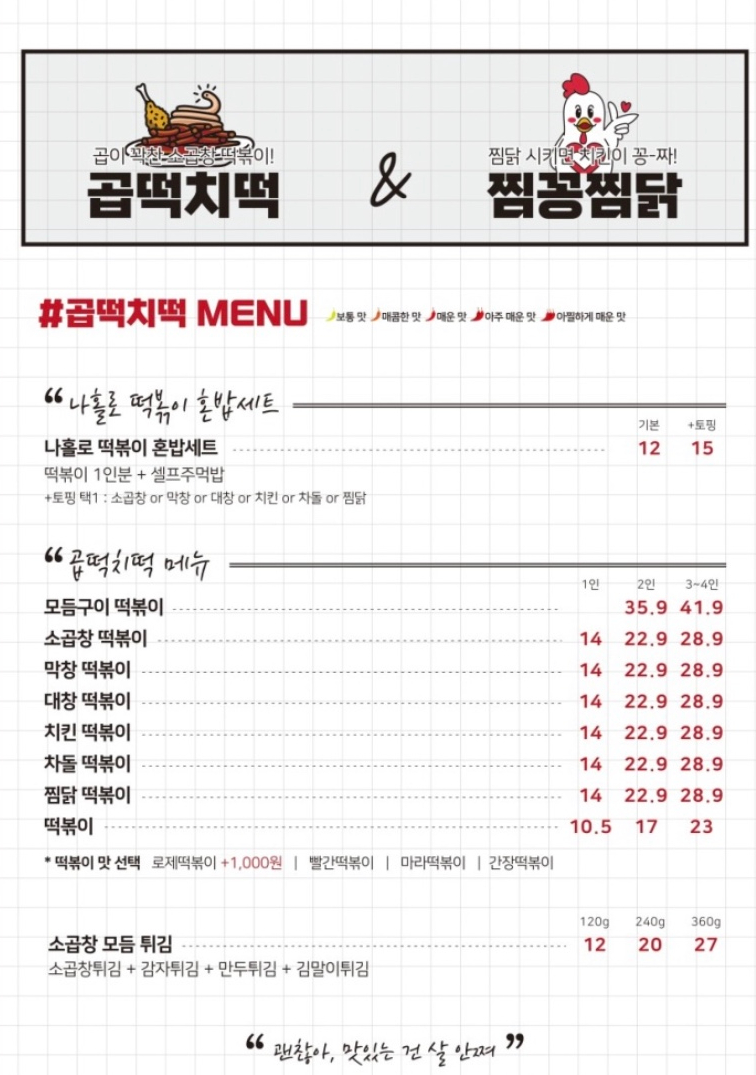 곱떡치떡&찜꽁찜닭 이미지
