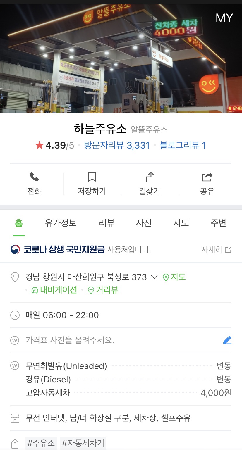 국민주유소 이미지