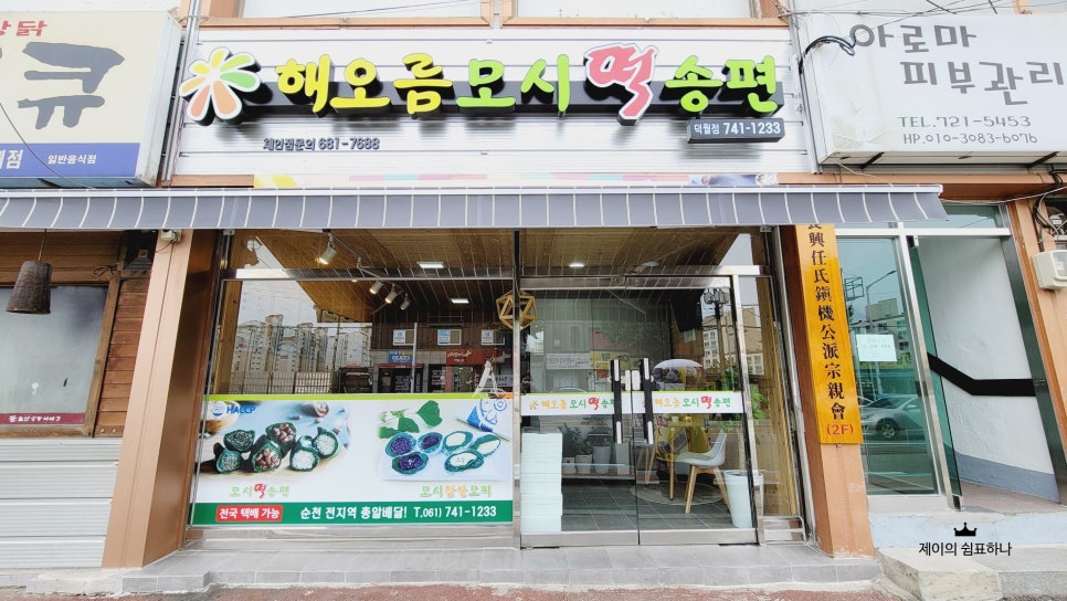 해오름떡 이미지