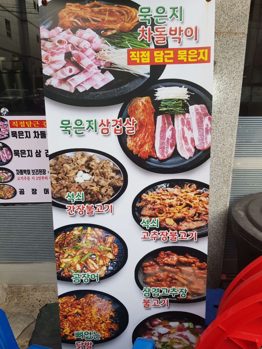 두리두리석쇠불고기 이미지