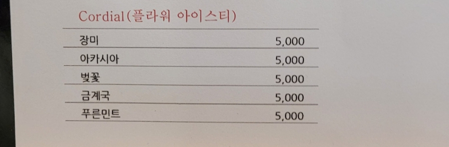 너로인해 꽃길 이미지