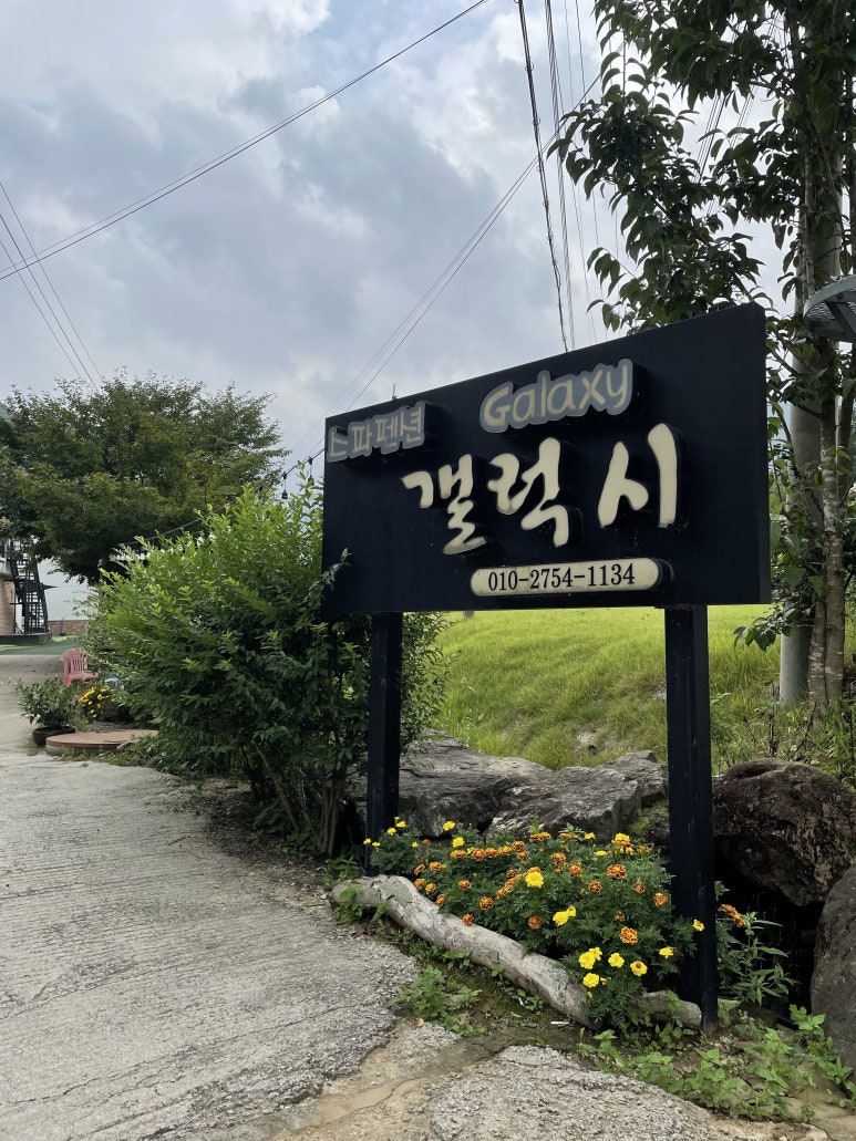 갤럭시하우스스파펜션&애견펜션 이미지