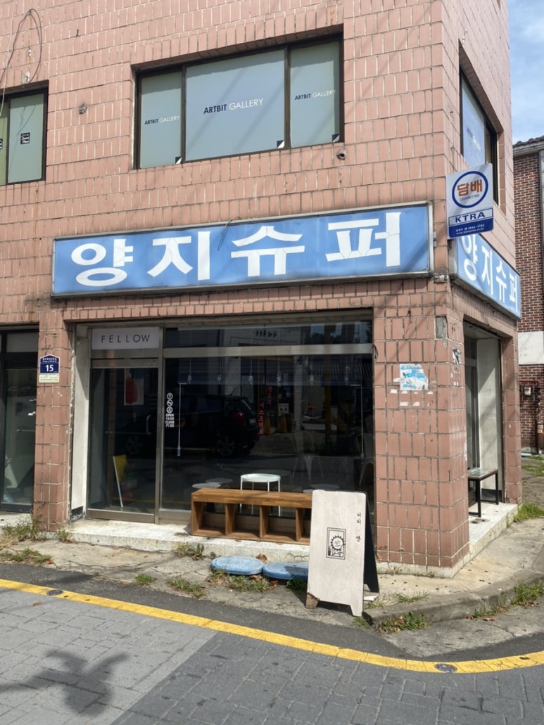 양지슈퍼 이미지