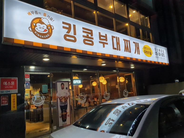 킹콩부대찌개(북정점) 이미지