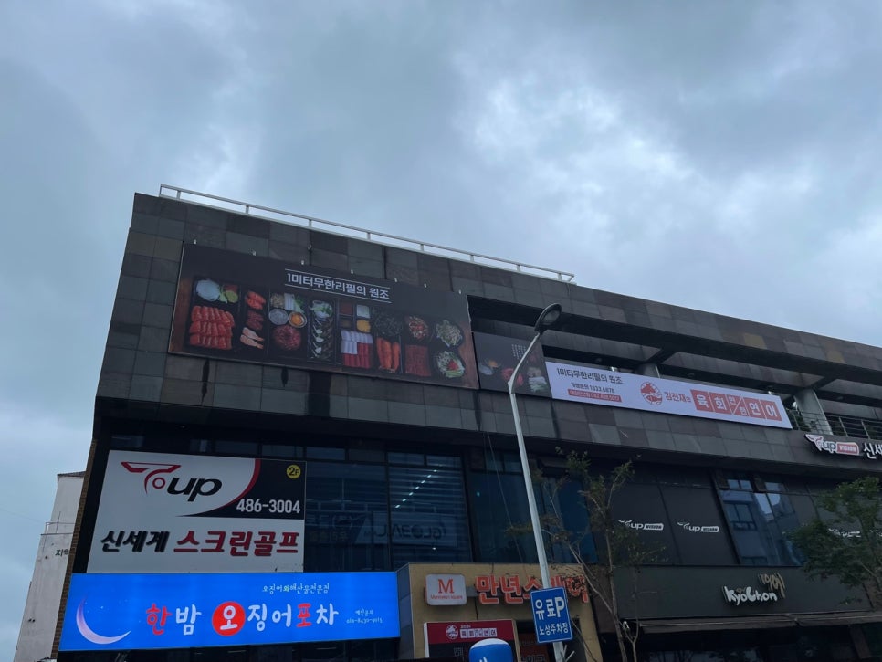 김천재의육회반한연어 유성점 이미지