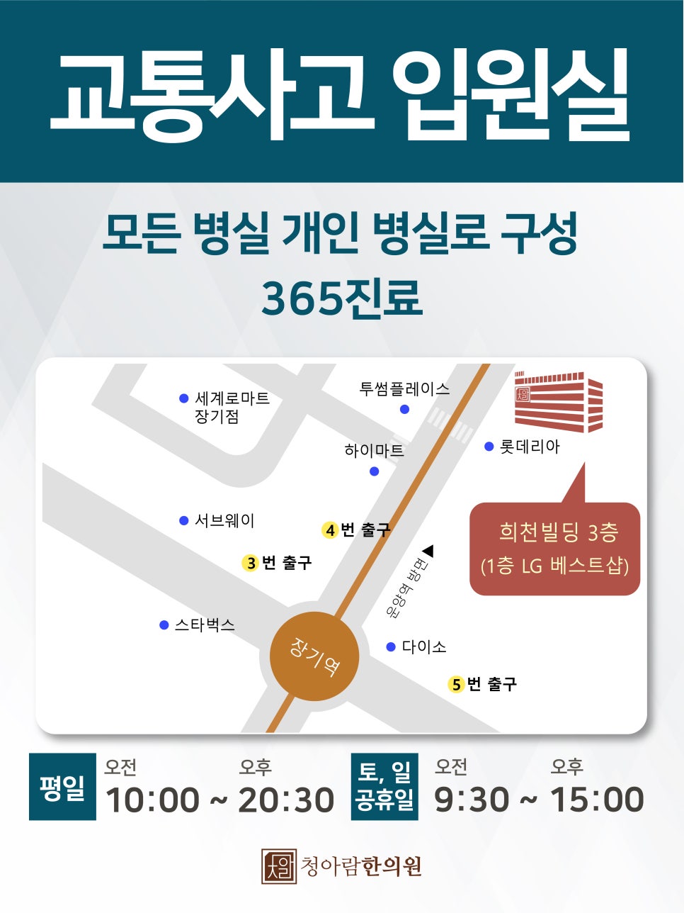 김포청아람한의원 이미지