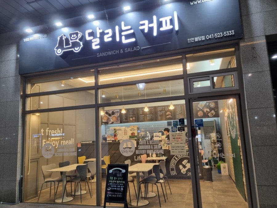 달리는커피천안불당점 이미지