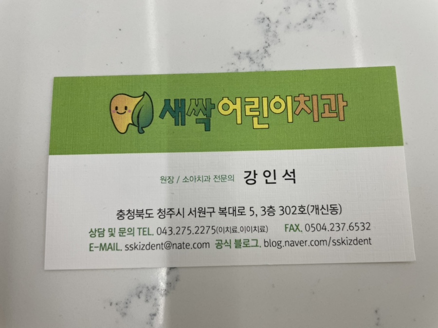 새싹어린이치과의원 이미지