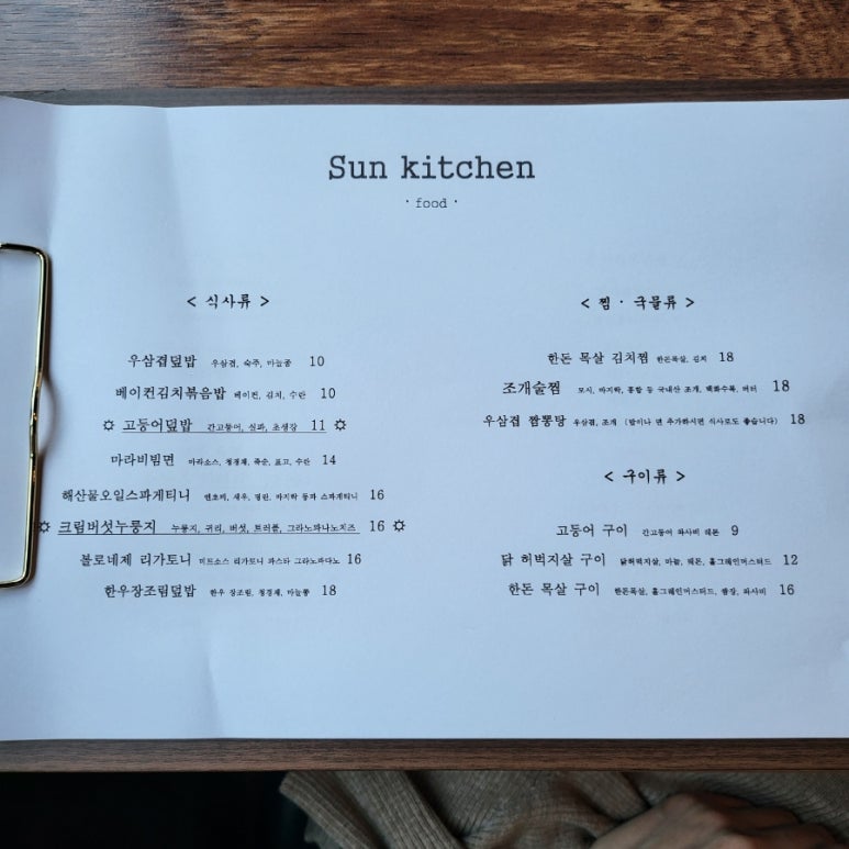 썬키친 이미지