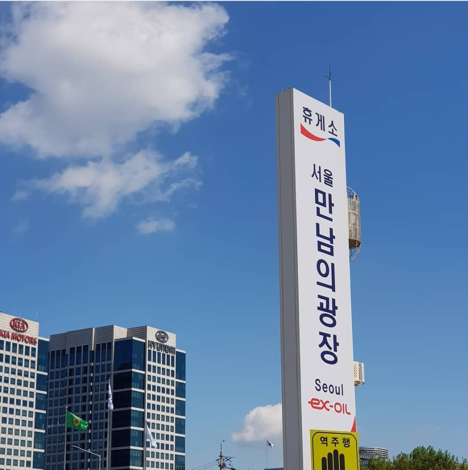 강남휴게소 이미지