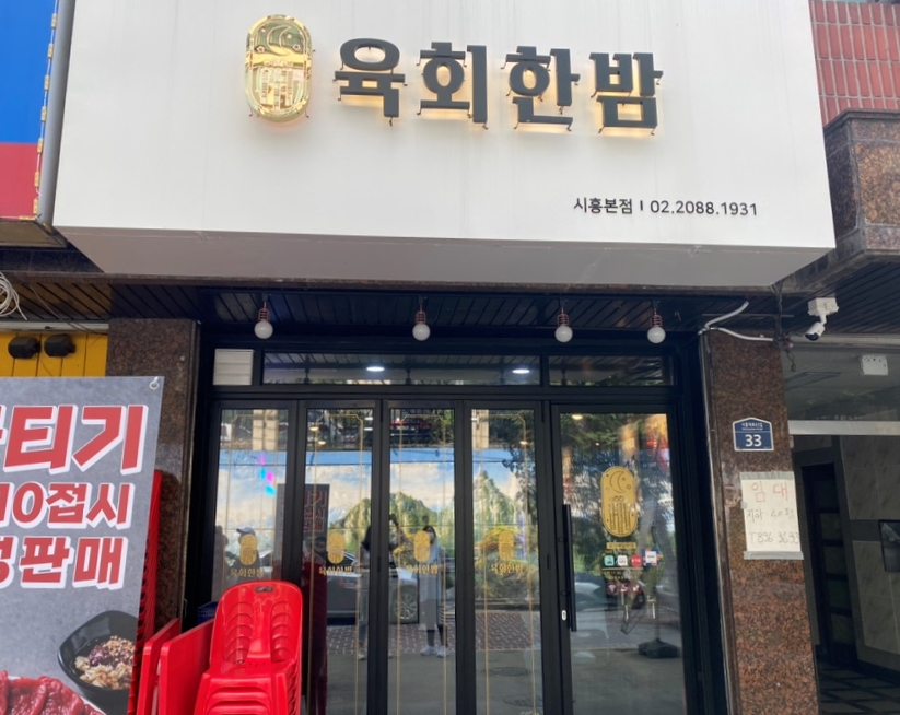 육회한밤 이미지