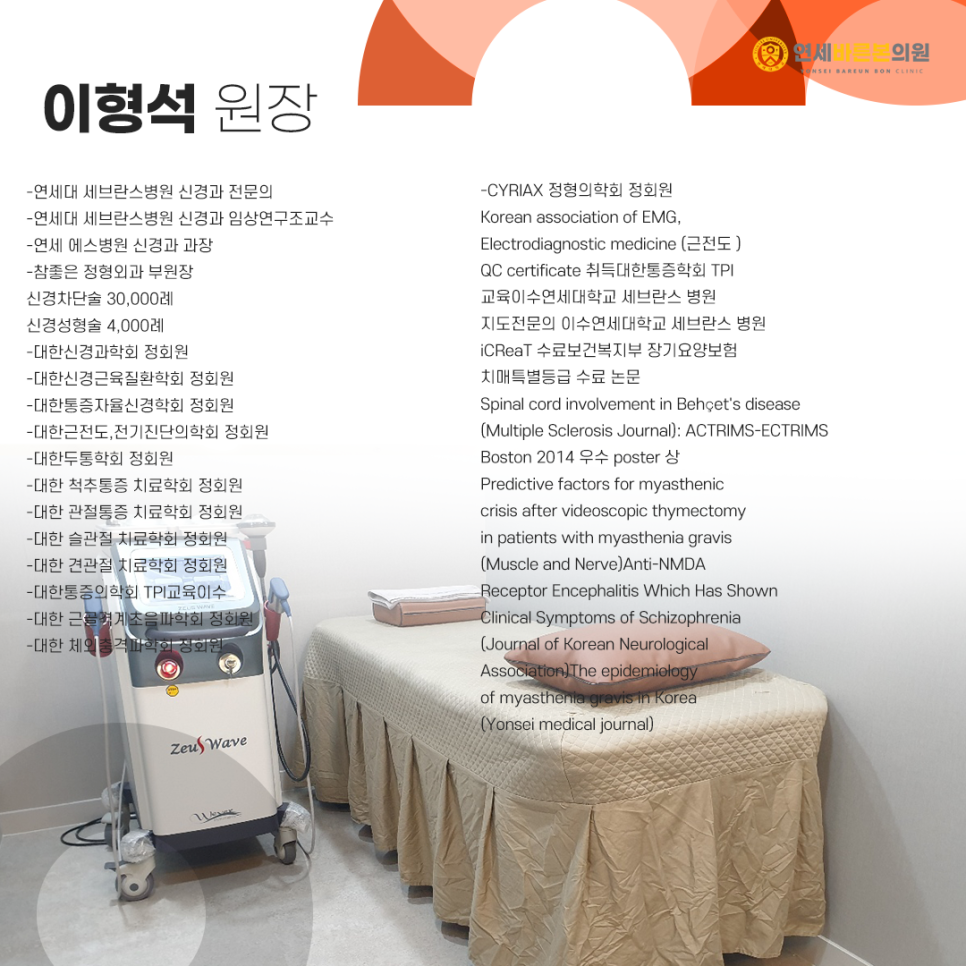 연세바로본의원 이미지