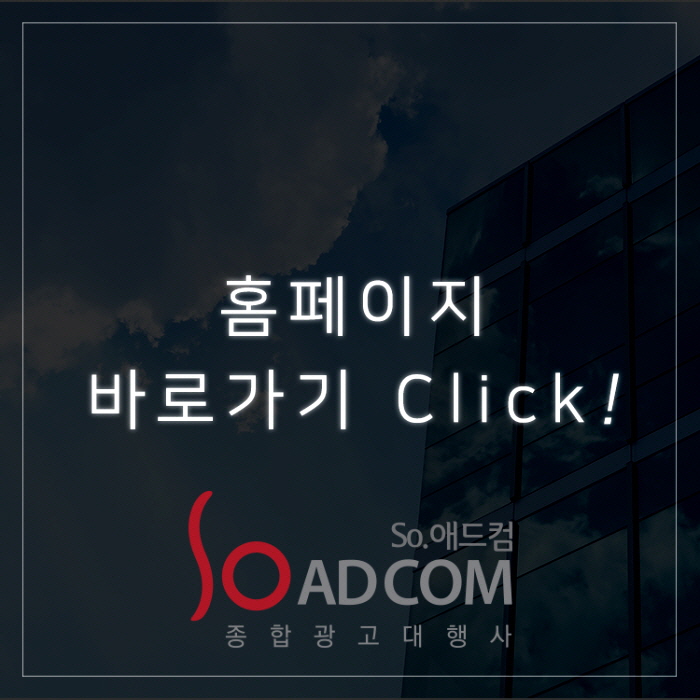 SO애드컴 이미지