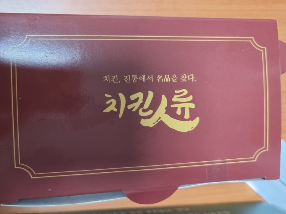치킨인류오산 이미지
