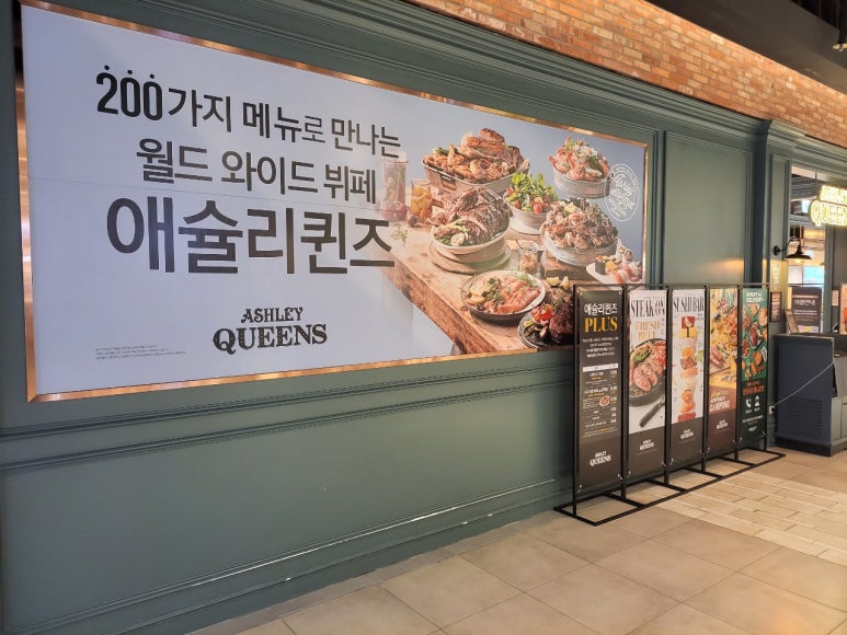 애슐리퀸즈롯데몰 이미지
