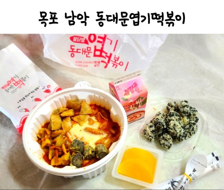 동대문엽기떡볶이목포 이미지