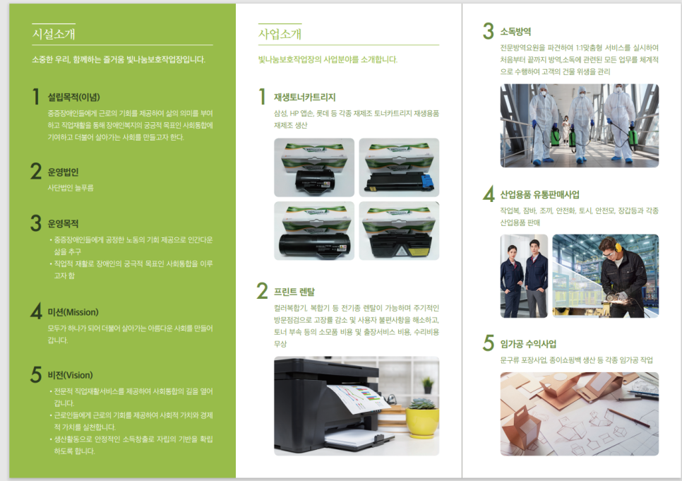 빛나눔보호작업장 이미지
