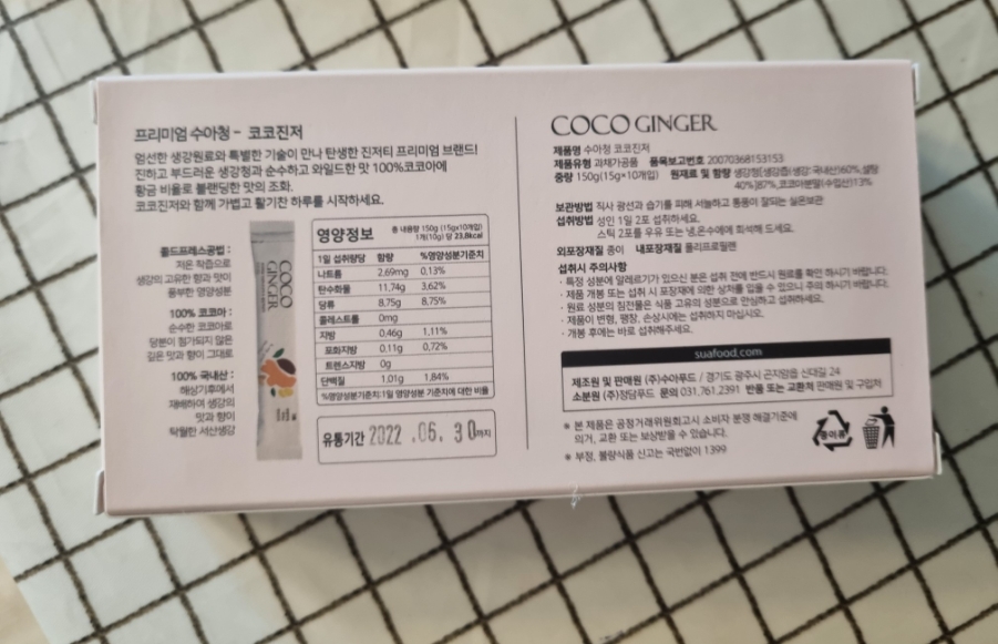 코코진저 이미지