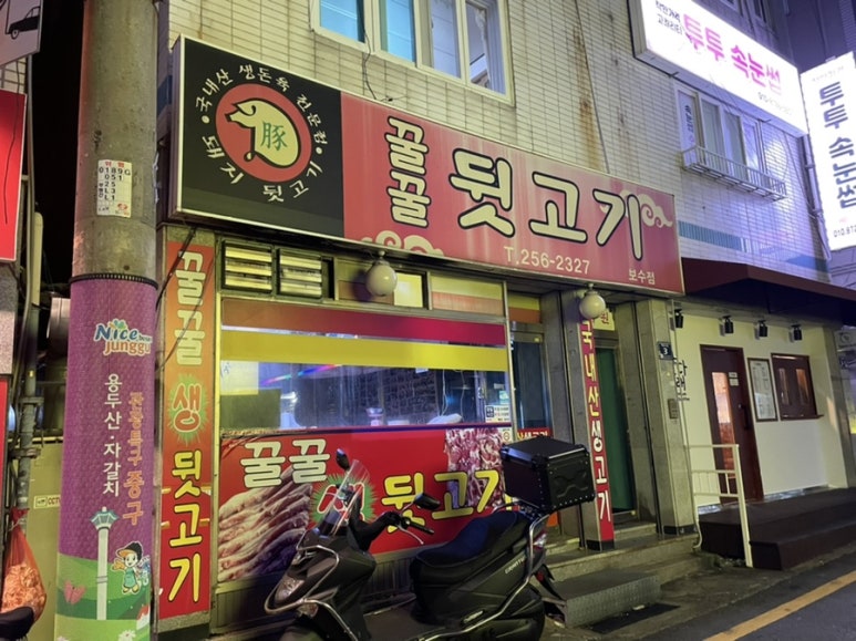 꿀꿀뒷고기 이미지