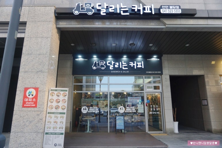 달리는커피천안불당점 이미지