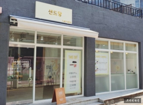 샌드당 이미지