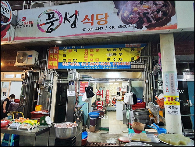 풍성식당 이미지