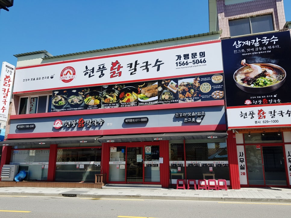현풍닭칼국수부산 이미지