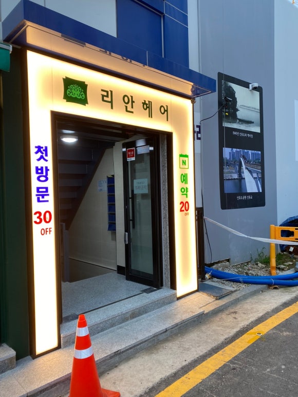 리안헤어 신길힐스테이트점 이미지