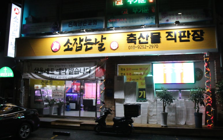(주)한우잡는날 이미지