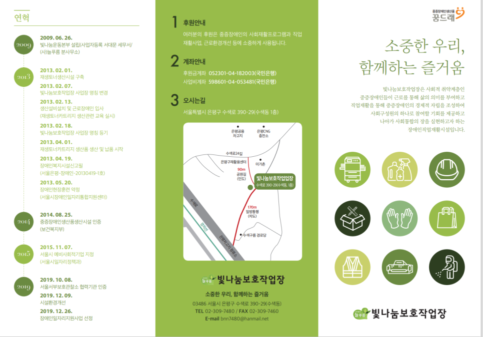 빛나눔보호작업장 이미지