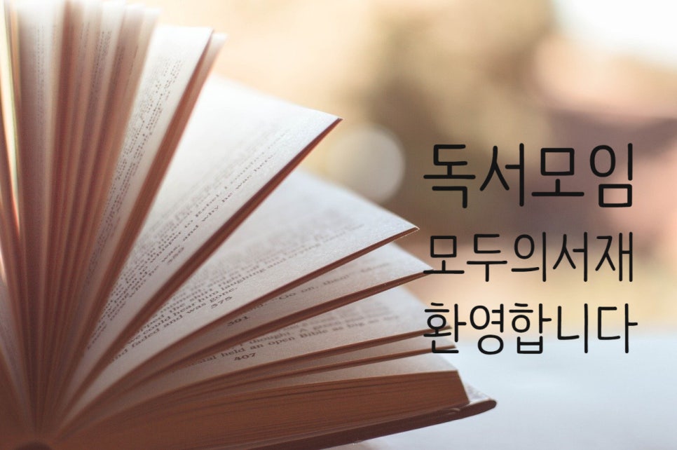 모두의서재 이미지