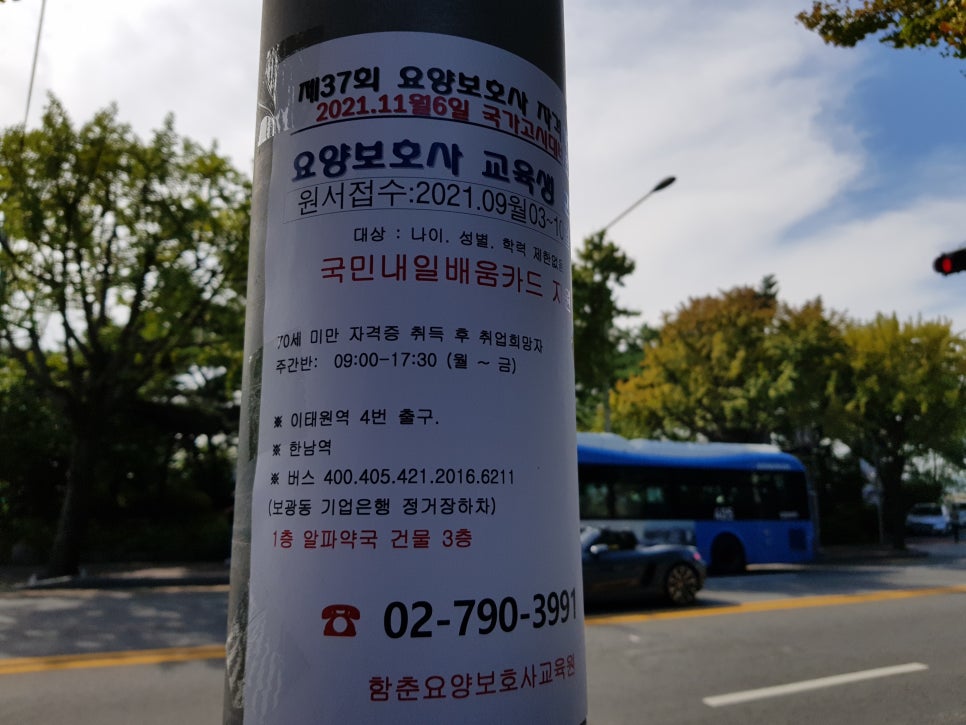 함춘요양보호사교육원 이미지