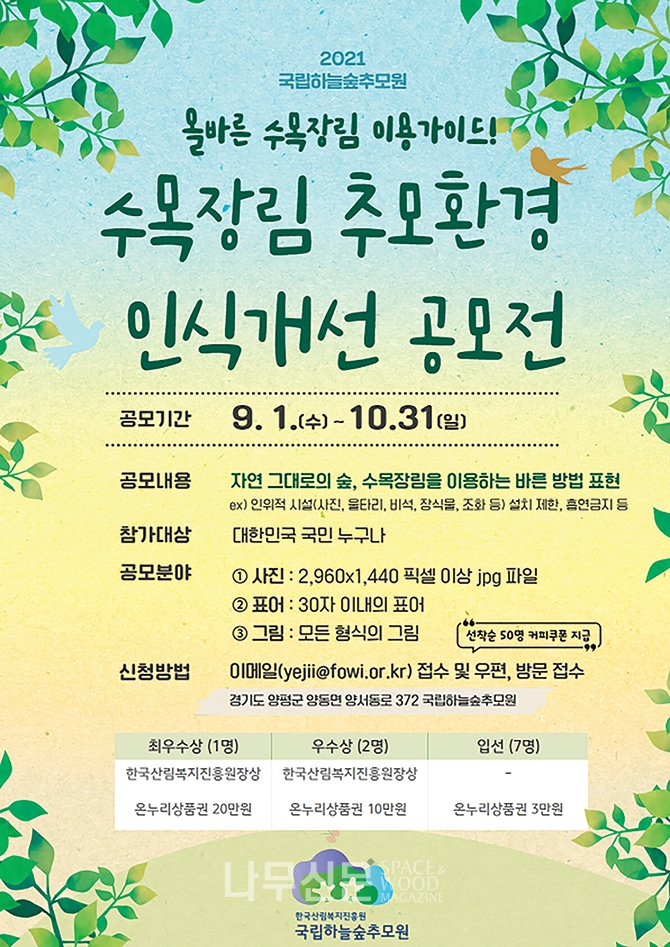 한국산림복지진흥원하늘숲추모원 이미지
