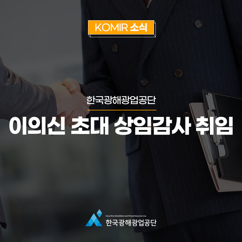 한국광해광업공단 이미지