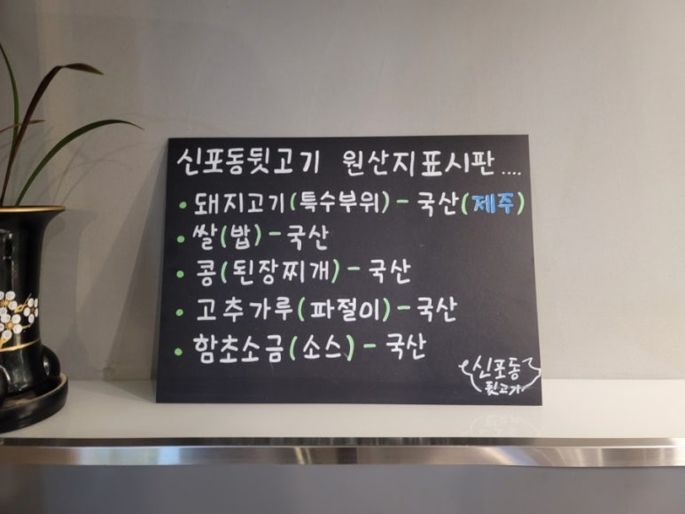 신포동뒷고기 이미지