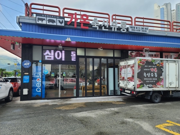 가온축산유통 이미지