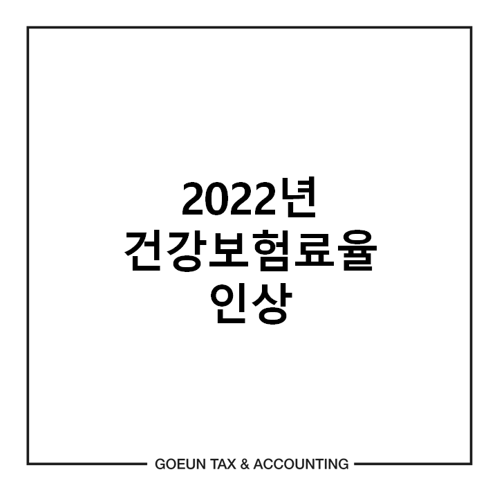 고은세무회계 이미지