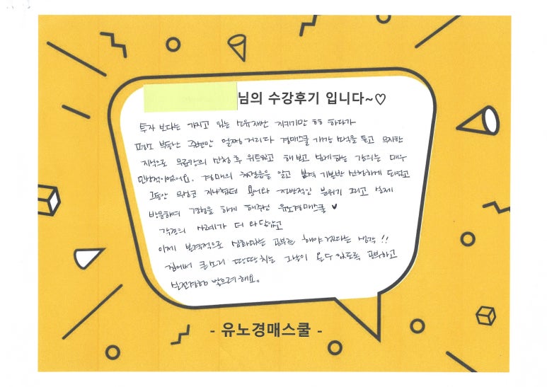 유노경매스쿨 이미지