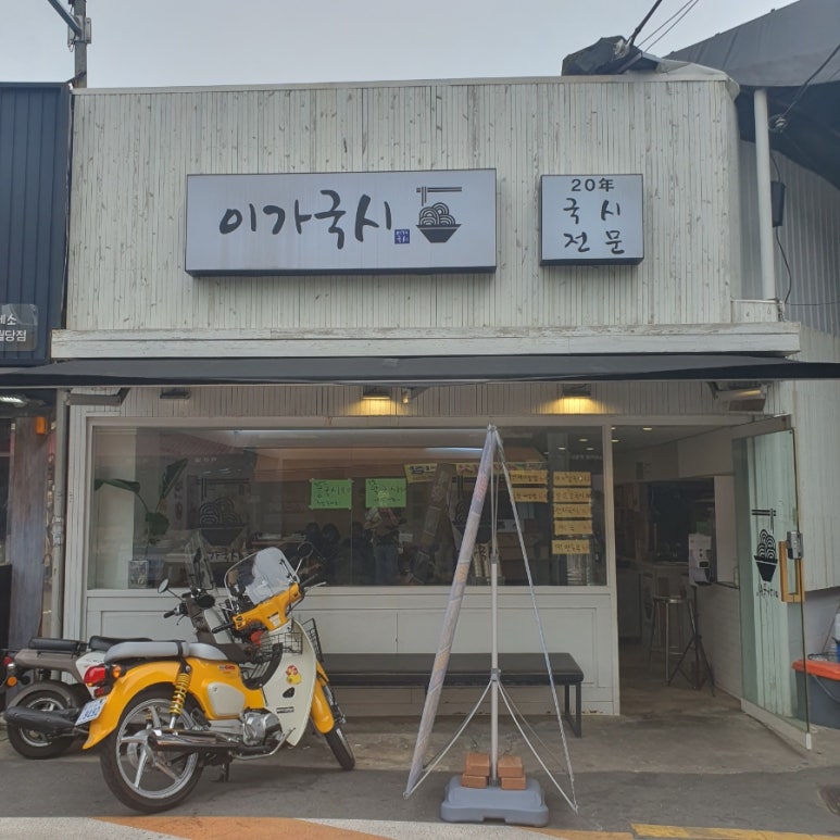 이가국시 이미지