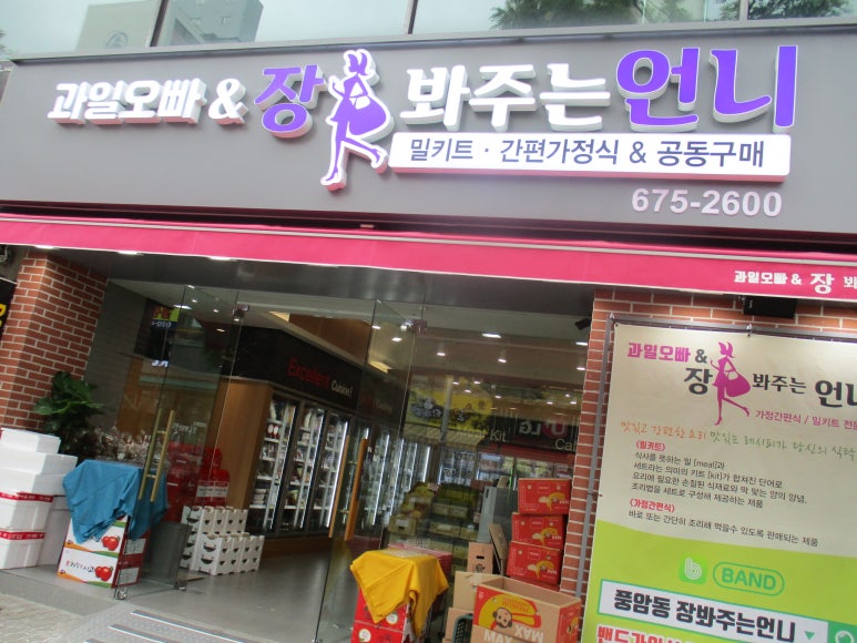 장봐주는과일오빠 이미지
